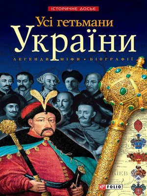 cover image of Усi гетьмани України (Usi get'mani Ukraїni)